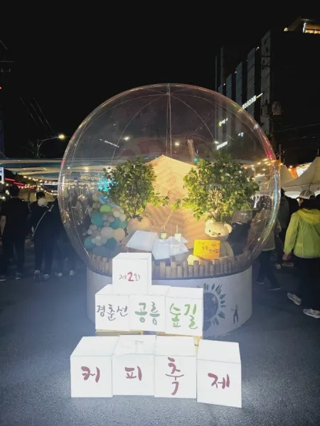 Gyeongchun Line Gongneung Forest Trail Coffee Festival