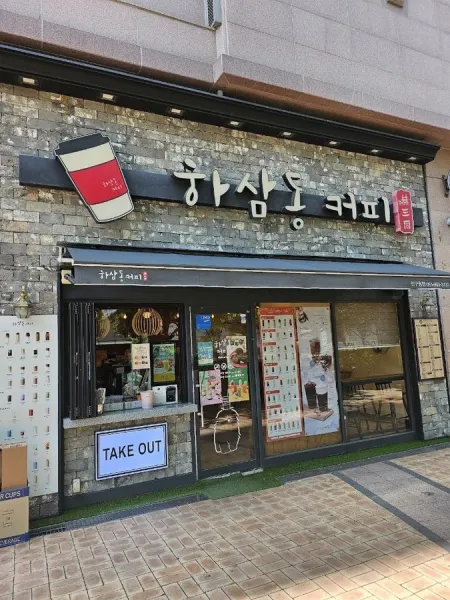 Hasamdong Coffee Seomyeon I-Park Branch
