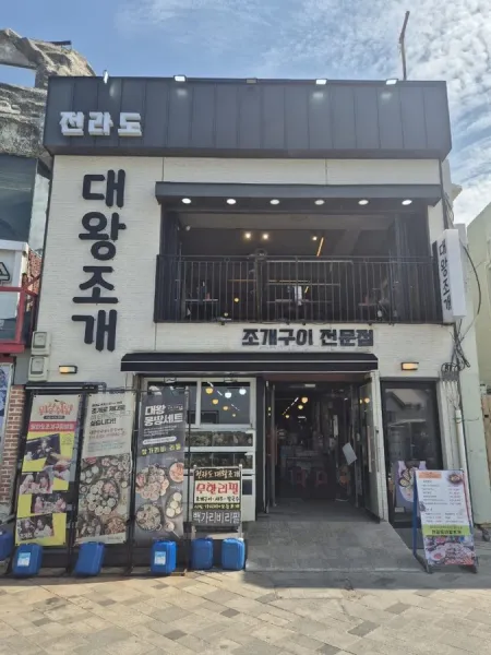 Jeollado Daewang Jogae Wolmido Main Branch