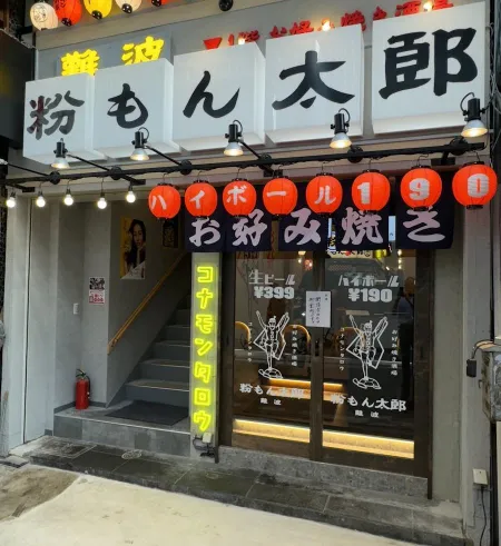 Konamontaro