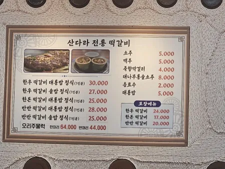 산다라오리