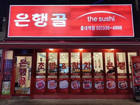 Eunhaeng-Gol Hongdae Station Branch