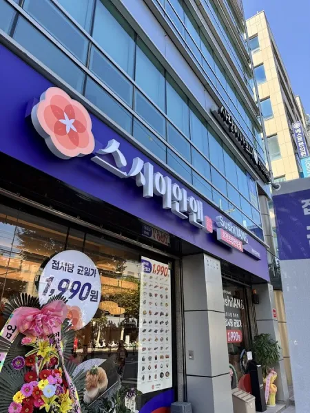 Sushi Ian & Hongdae Station Branch