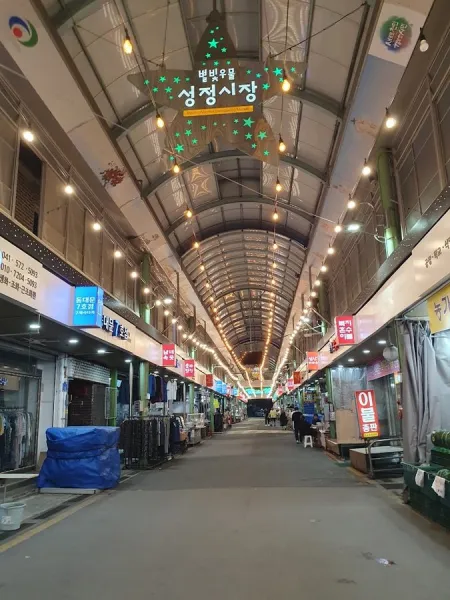 성정시장