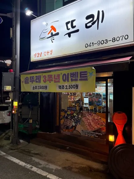 솥뚜레