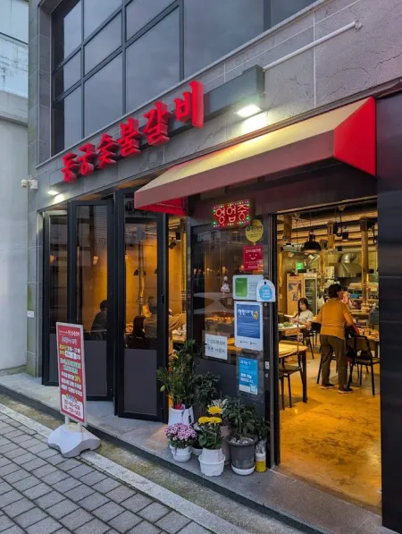 Tongyeong Bulgogi Restaurant