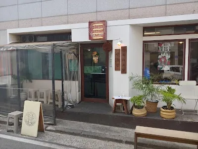 ワタ料業
