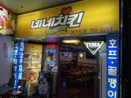 Nene Chicken Yeouido Branch