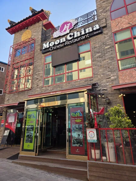 MoonChina Chinese Restaurant