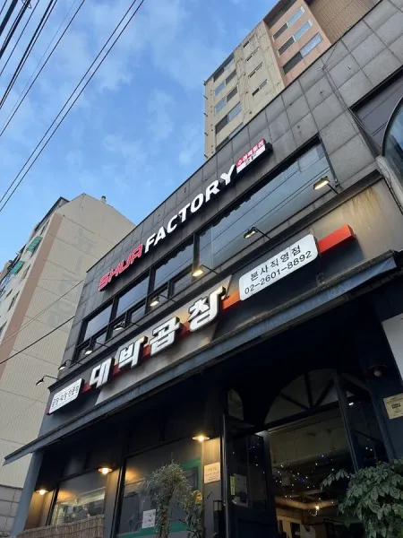 Daegu Anjirang Makchang Goejeong Branch