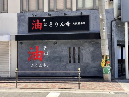 Kirinji Osaka Sohonten