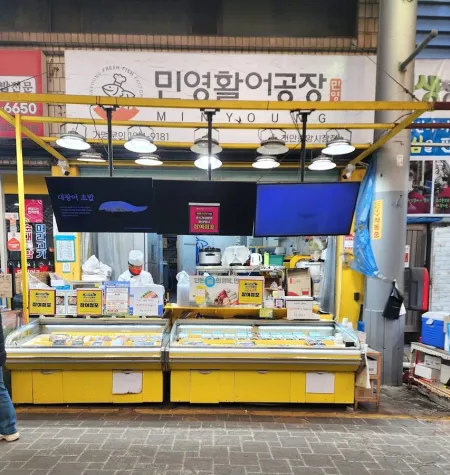 민영활어공장천안중앙시장점