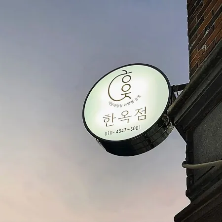 Han-Ogjeom