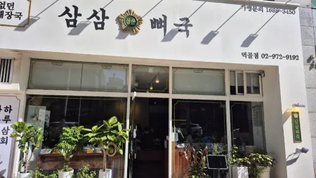 서울수산물회센타