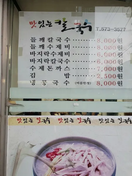 맛있는 칼국수