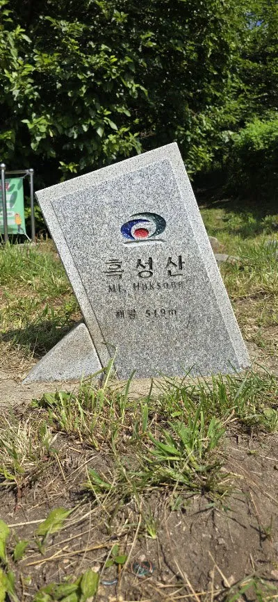 흑성산