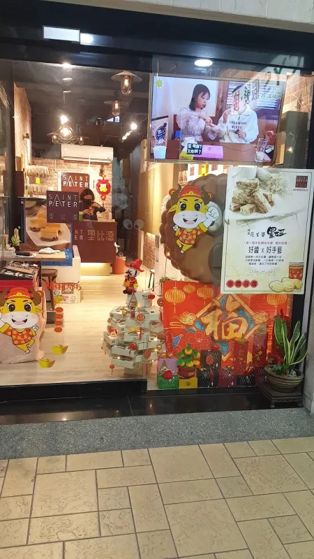 聖比德 東門店