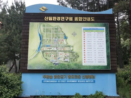 慶尚北道山林環境研究院