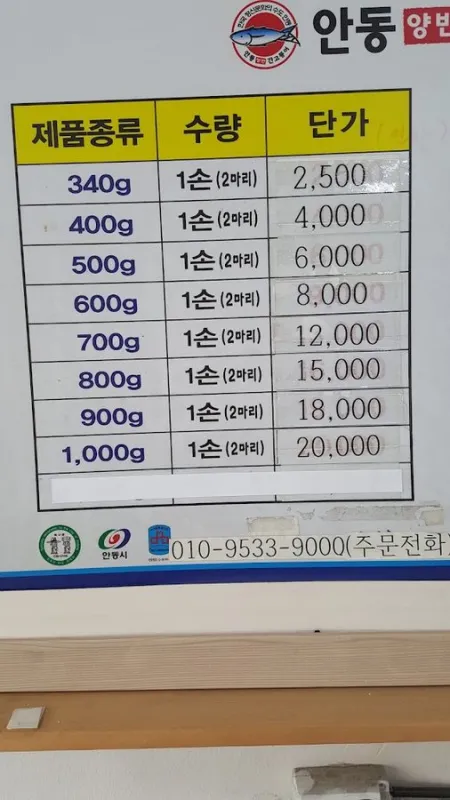 안동양반간고등어판매장