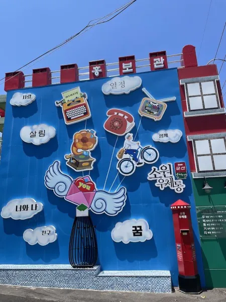 우체통거리