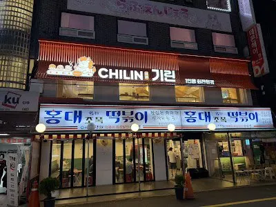 Chilin Hotpot
