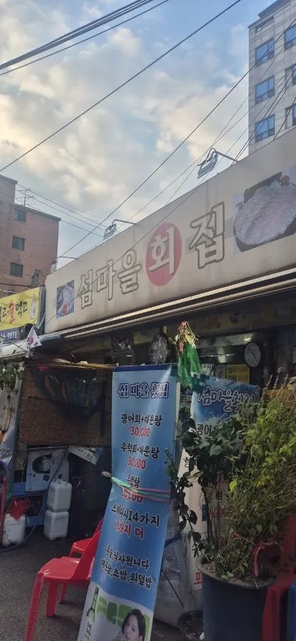Seommaeul Hoetjip