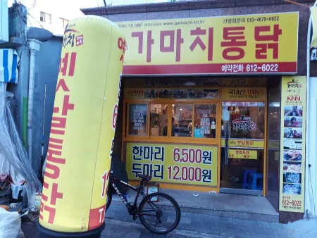 Gamachi Tongdak Goejeong Branch