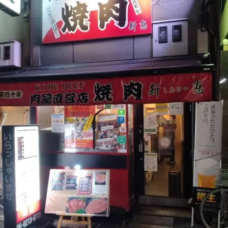 Shinkei