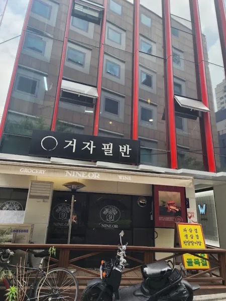 Samseong Golmokjip Samseong Main Branch