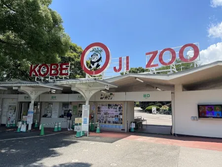 Kobe Ōji Zoo