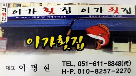 Iga Hoetjip