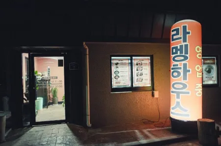 Ramyeon House
