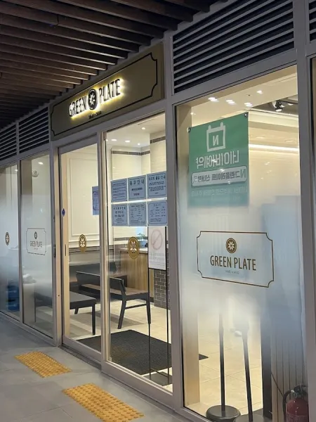 그린플레이트 신내점