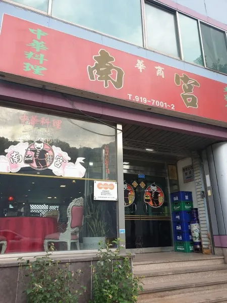 Namgung