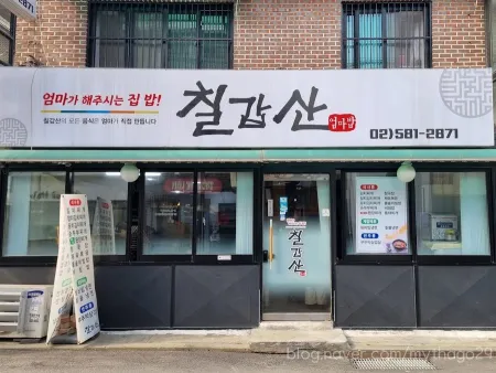 Chilgapsan Eomma Bap