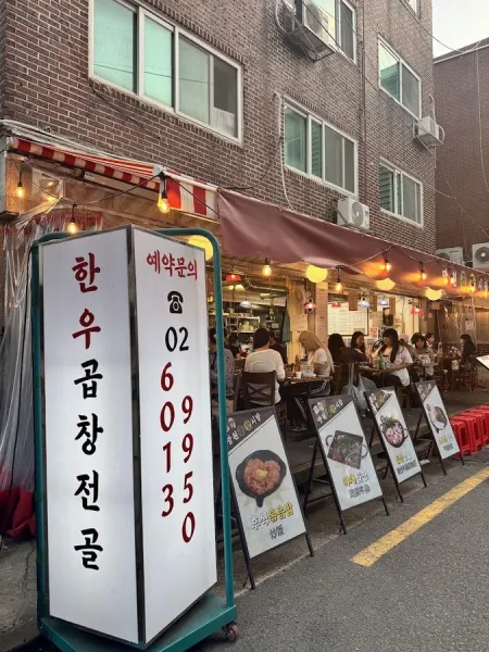 Mangwon Gopchang Market