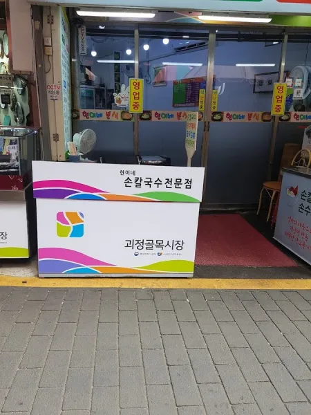 Hyeoni Bunsik