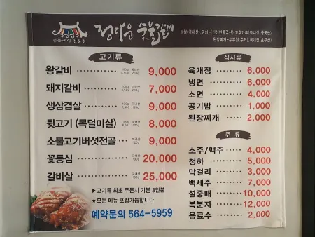 Jeongdaun Sutbul Galbi