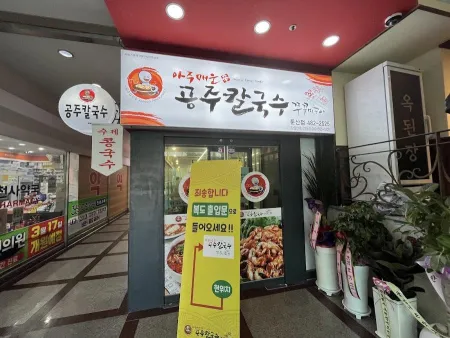 Gongju Kalguksu