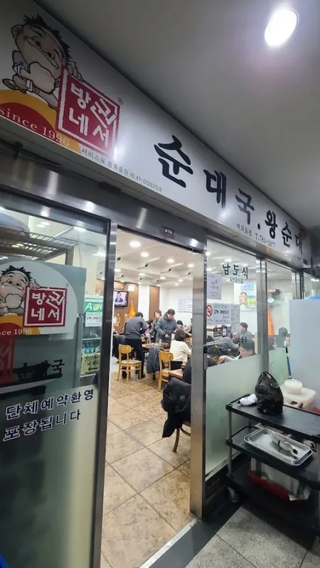Gwonseobangne Sundaeguk