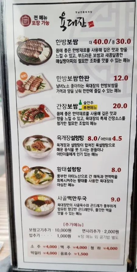 Yukdaejang Hongdae Branch