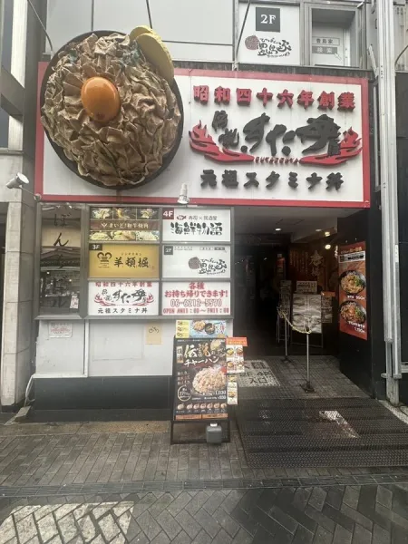 Legendary Sutadon-ya Dotonbori
