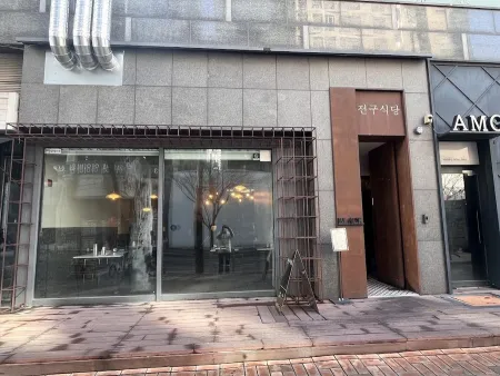 전구식당