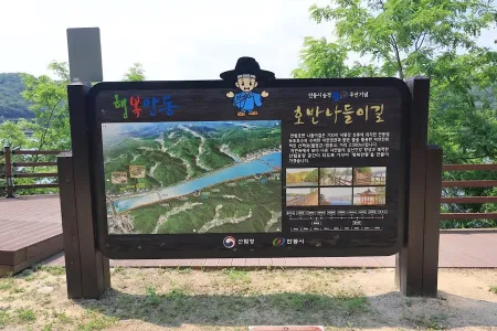 호반나들이길