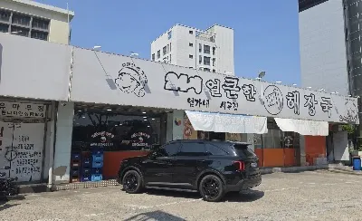 Eomgane Sigoljip 24si Eolkeunhan Ppyeohaejanguk Jeonju