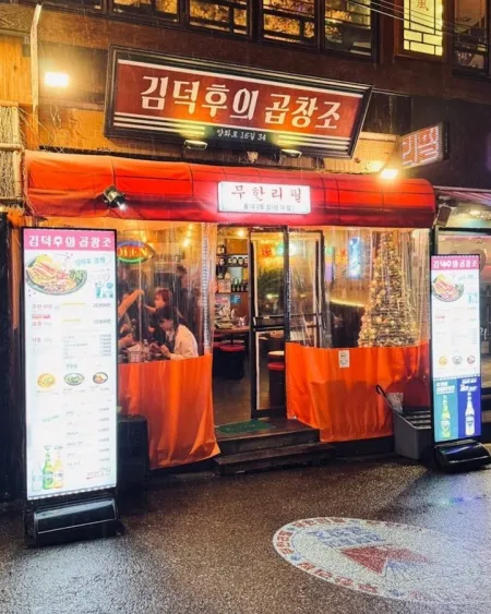 Kim Duk-Hoo Korean BBQ
