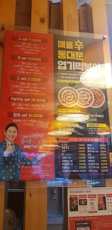 동대문엽기떡볶이불당점