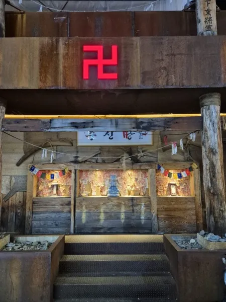 酒神堂