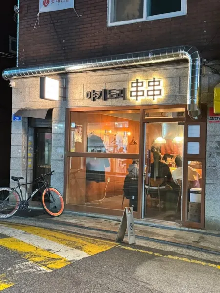 야키토리 찬찬