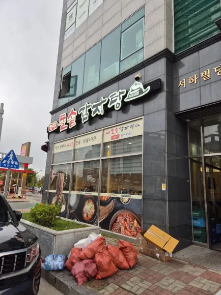 Cheomdan Dolsot Gamjatang Busan Myeongji Branch